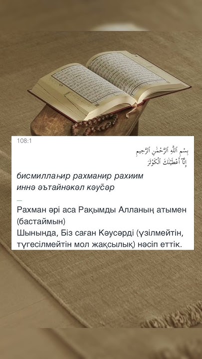 Кәусар сүресі (Сура Каусар) #аятыкорана - YouTube