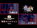 松嶋初音「姉じゃない」&吉田猛々「直後」【怪談セレクションvol.2】