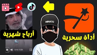 أداة سحرية لانشاء فيديوهات قصيرة سريعة الانتشار مع ترجمات نصية دقيقة بالذكاء الاصطناعي (submagic)