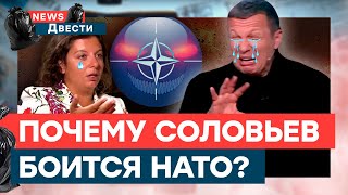Пропагандисты ЗАНЕРВНИЧАЛИ из-за НАТО, а что СЛУЧИЛОСЬ? | News ДВЕСТИ