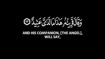 ألقيا في جهنم كل كفار عنيد | عمر الدمخي قران شاشة سوداء سورة ق بدون حقوق - كروما ايات قرانية