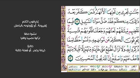 4#. الصفحة 109 - والذين كفروا وكذبوا بآياتنا - ماهر المعيقلي- مكررة 10 مرات