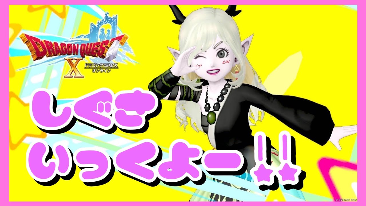 ドラクエ10】しぐさ いっくよー！ - YouTube