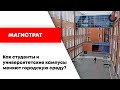 Магистрат / Как студенты и университетские кампусы меняют городскую среду // 20.05.21