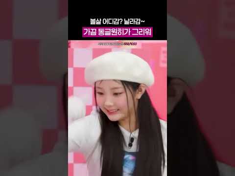 동글워니도 좋고 세모희도 <strong>좋은데</strong> 어떡함
