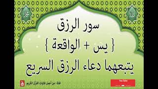 suratulwaqea ana yaseen quran kareem