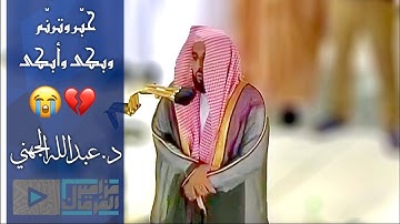 “لتدخلن المسجد الحرام” عندما يتأثر القارئ راجياً قرب الفرج والبشارة .. د.عبدالله الجهني بكى وأبكى