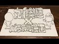 パラデル漫画×丸亀製麺 【公式】