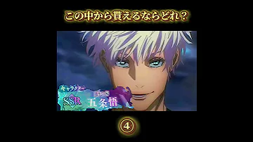 この中から貰えるならどれ 呪術廻戦 ファンパレ ファントムパレード 呪術廻戦ファントムパレード コラ画像 きのこ伝説 キノコ伝説 キノキノ 東堂葵 五条悟 宿儺 