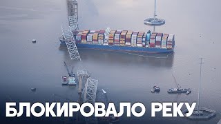 Грузовое судно, разрушившее мост, отбуксировали в порт в Балтиморе