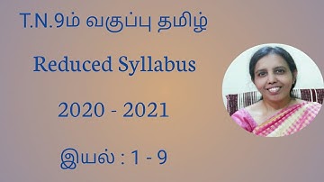 T.N.Samacheer 9th Std Tamil Reduced Syllabus (2020 - 2021) Eyal : 1 - 9.