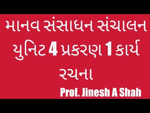 માનવ સંસાધન સંચાલન યુનિટ 4 પ્રકરણ 1 કાર્ય રચના