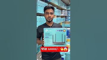 Tplink Archer C50 router এখন ২০০০/- 👈👈 #trending #shorts #viral #youtubeshort #reels #foryou
