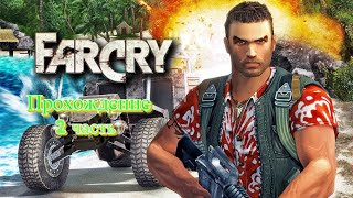 Far Cry - Авианосец 2 часть