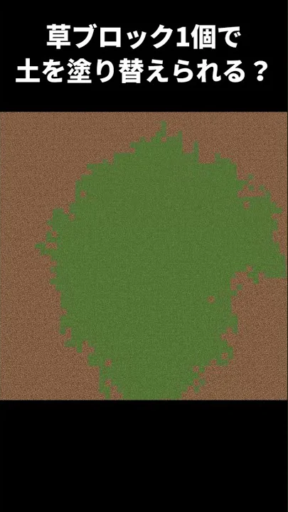 マイクラ草ブロックシルタッチなし