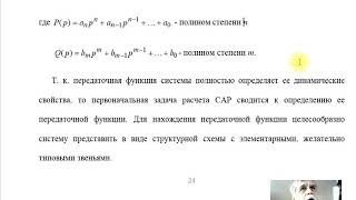 картинка: Лекция №2. Понятие передаточной функции. Прокопенко В.А.