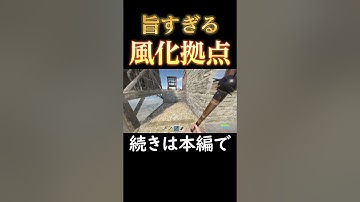 【RUST】旨すぎる風化拠点を見つけた #rust #rust実況 #shorts #fyp