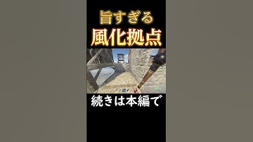 【RUST】旨すぎる風化拠点を見つけた #rust #rust実況 #shorts #fyp