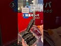 知らなきゃ損!【1,000円企画】カンジャンシジャン食べ歩き #shorts #韓国 #ソウル