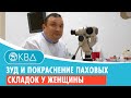 😲 Зуд и покраснение паховых складок у женщины. Клинический случай №988