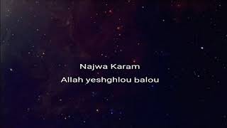 نجوى كرم الله يشغلو بالو - موال | Najwa karam Allah yeshghlou balou - mwal