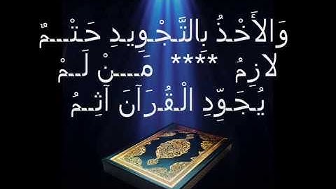 والاخذ بالتجويد حتم لازم....