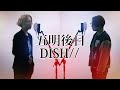 五明後日 - DISH//  木曜ドラマ『ザ・トラベルナース』主題歌【TVsize歌詞コード付】※Cover ver