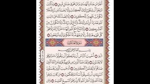 ص 396 القرآن الكريم صفحات بصوت المنشاوي نسخة الإذاعة