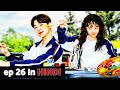 Two toppers dumb ugly girl episode 26 explained in hindi