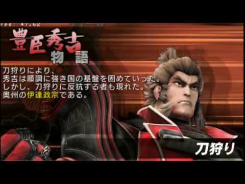 戦国バサラ バトルヒーローズ 豊臣秀吉ストーリー 刀狩り Youtube