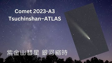 Comet C2023 A3 (Tsuchinshan–ATLAS) from ＭD and VA.