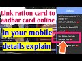Ration card aadhar link | how to link ration card with aadhar card online |