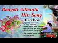 Bengali adhunick hit song