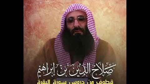 صلاح الدين بن ابراهيم قطوف من دروس سورة البقرة وذكر الله للمؤمنين بكثرة الصلاة ويجمع معها الأنفاق