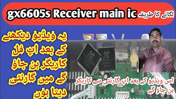 how How to change mein ic processer ic ||gx6605s no video problem| /ABBASI TV