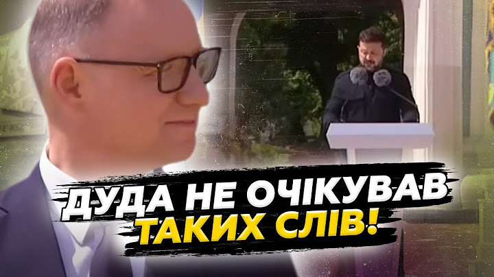 😮ЗЕЛЕНСЬКИЙ сказав ДУДІ ЦЕ прямо в лице! РЕАКЦІЯ потрапила на КАМЕРИ. Подивіться