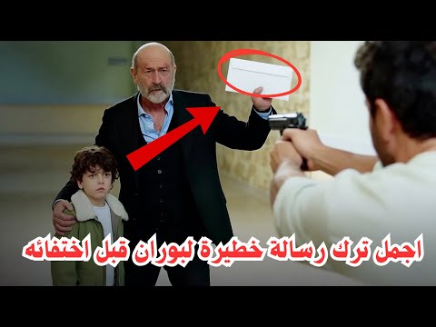 مسلسل المدينة البعيدة اجمل ترك رسالة خطيرة لبوران بشأن دينيز قبل اختفائه