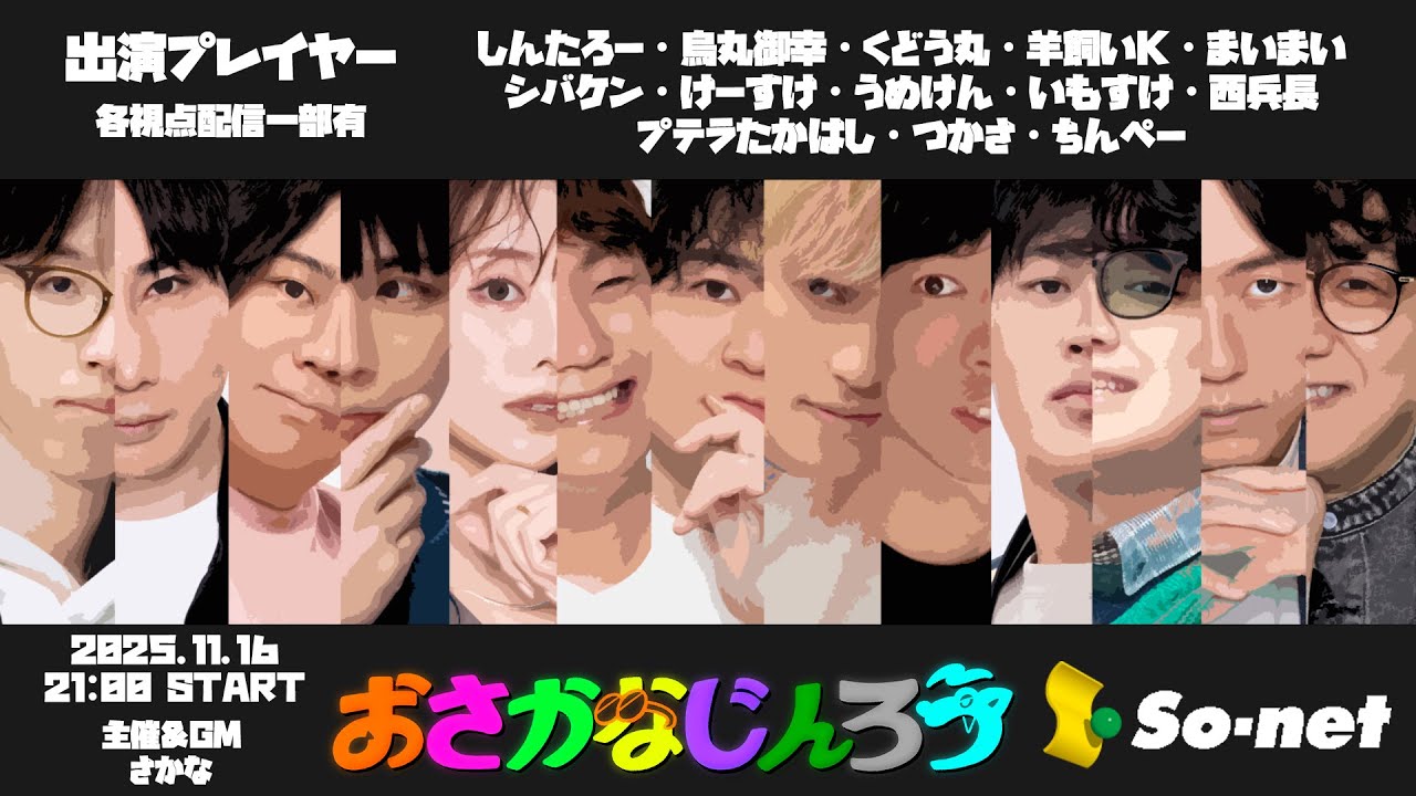 おさかなじんろう PUS しんたろー まとめ売り しんたろー視点】第百五十一回おさかなじんろう - YouTube