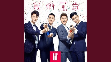 只唱給你聽