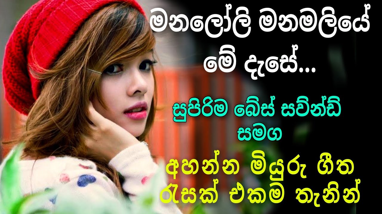 මනලෝලි මනමාලියේ...manaloli manamaliyee..