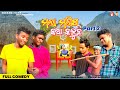 Mala manisha katha kahuchhi past  2  new sambalpuri comedy  dreamx films  pranakishor bagh