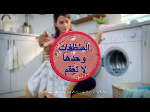 ديتول معقم الغسيل الجديد
