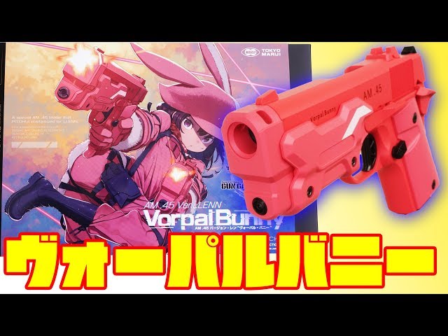 Gas Gun] The second GGO collaboration gun! A cool pink 45