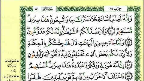 73-61: الصفحة 494 :سورة الزخرف من الآية