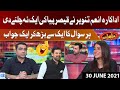 PTI Leader Rafaqat Ali Gelani and Actress Anam Tanvir join Vasay Ch | 30 June 2021