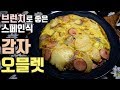 브런치로 좋은 스페인식 감자 오믈렛 - tortilla de patata(spanish omelette)