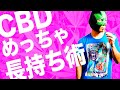 吸い方で変わる！？CBD節約術 ５選！CBDリキッドを使っている人に有効！