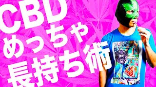 吸い方で変わる！？CBD節約術 ５選！CBDリキッドを使っている人に有効！