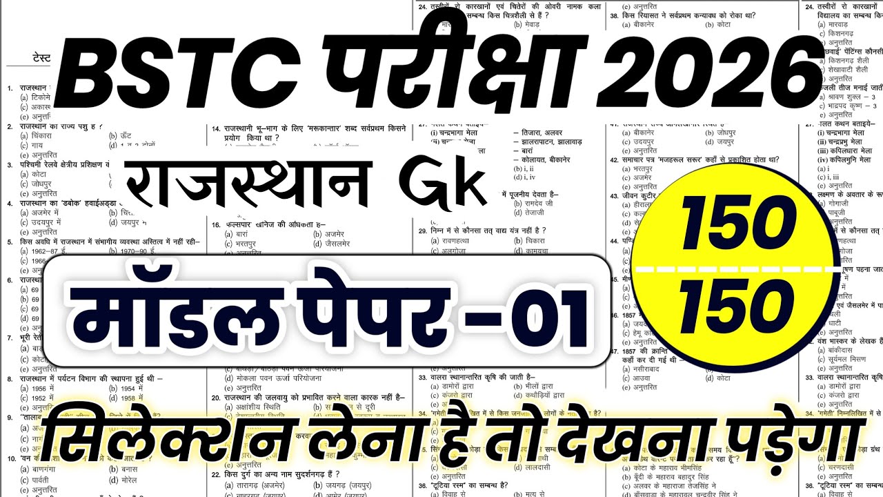 Bstc Rajasthan GK 2026 | BSTC Online Classes 2026 | BSTC Important questions 2026 | Rajasthan Gk  