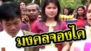 กันตรึมแต่งงาน |wedding khmer song| สมานชัย พิมพา ชุดมงคลจองได  prsound ไพโรจน์ซาวด์
